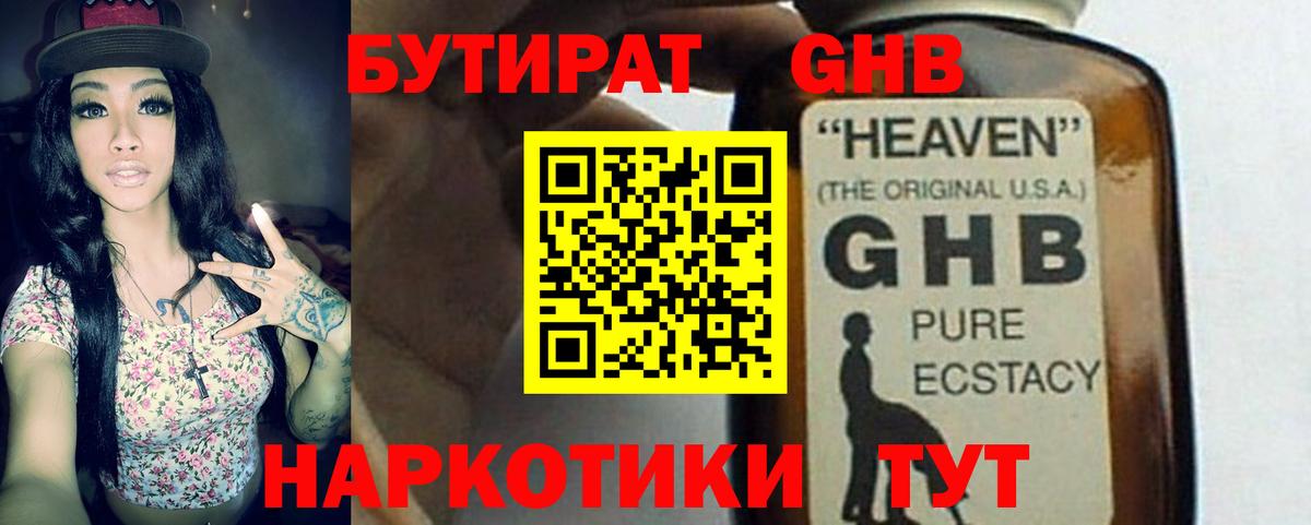 Лениногорск  БУТИРАТ жидкий экстази  Бутират  Вход с VPN 