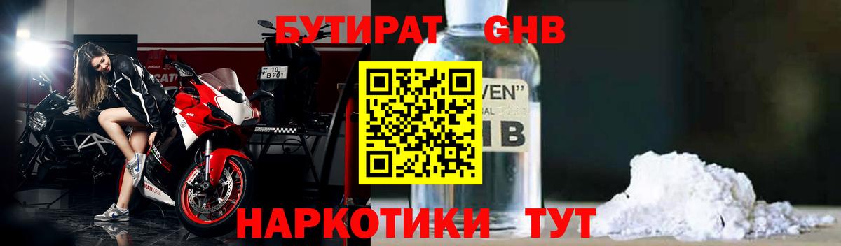 БУТИРАТ вода Лениногорск