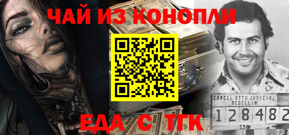 Еда ТГК марихуана Лениногорск