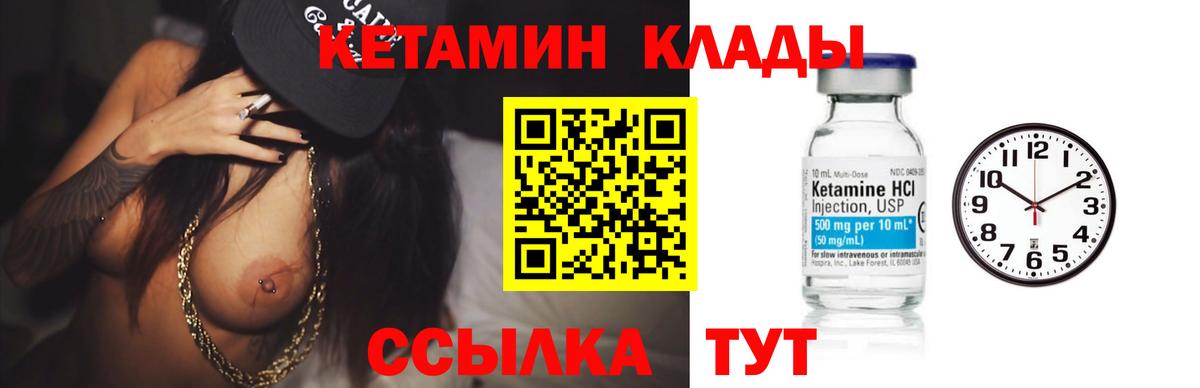 КЕТАМИН VHQ  Вход с VPN  Кетамин VHQ  Лениногорск 