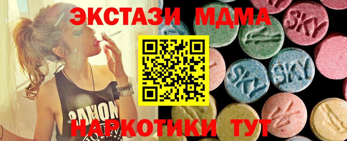 Лениногорск  МДМА кристаллы  Вход с VPN  МДМА  MDMA молли 