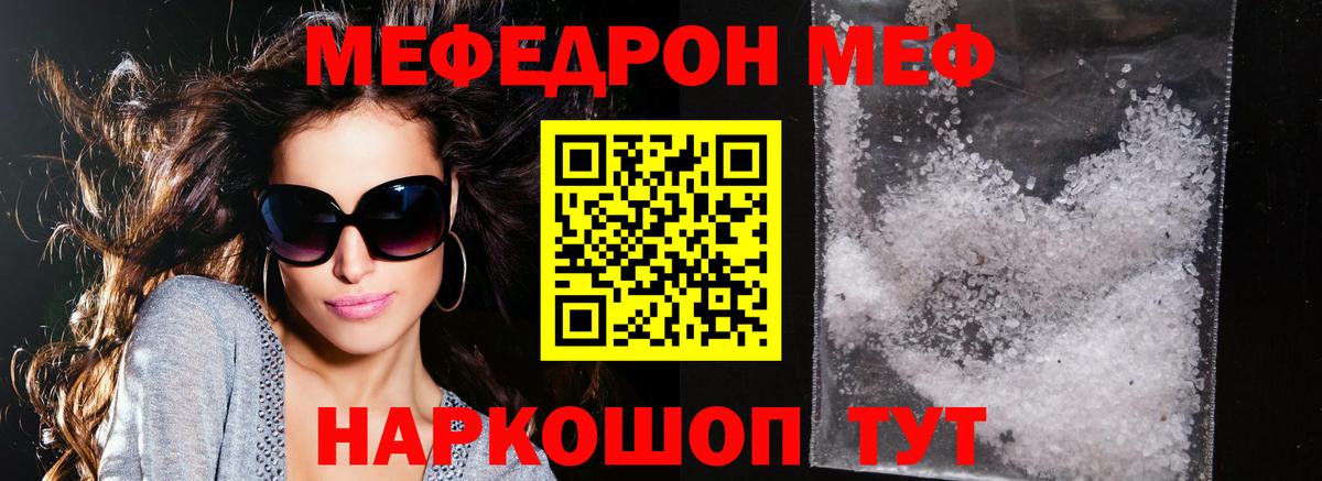 Меф мука Лениногорск