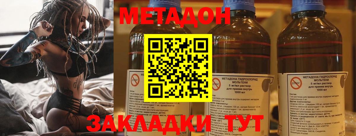 МЕТАДОН кристалл Лениногорск
